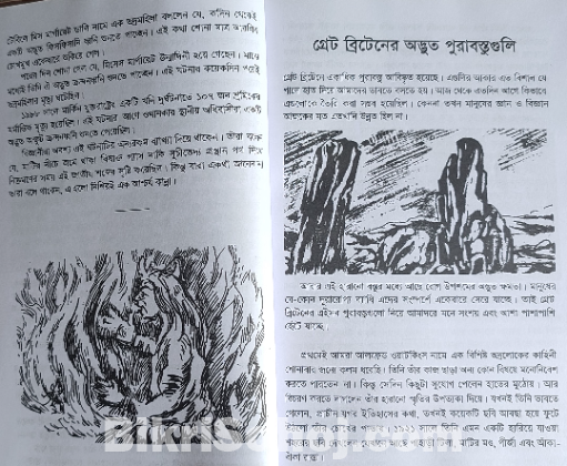বিশ্বের বিস্ময়কর অমীমাংসিত রহস্য